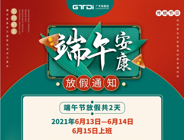 亚星|会员数控2021年端午节放假时间安排
