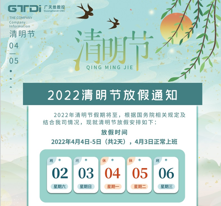 亚星|会员数控2022年清明节放假时间安排通知